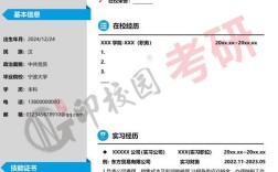 考研报名学习与工作经历怎么填？这些细节千万别出错