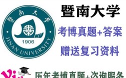 暨南大学医学考博真题难度如何？