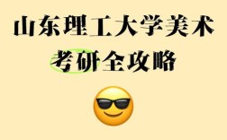 山东理工大学美术考研难不难？