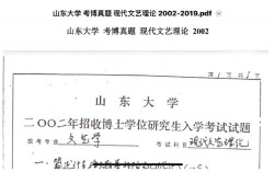 山东大学药学院考博真题难度如何？