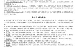 考研生化名词解释有哪些高频考点？