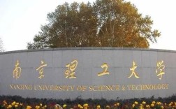 南京理工大学博士考试几月报名？