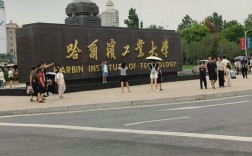 哈工程硕博连读读几年？毕业要求高吗？