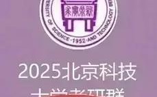北京科技大学环境工程考研怎么准备？