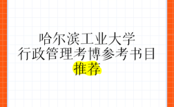 考博参考书目买不到怎么办？