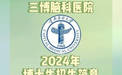首都医科大学消化考博难度如何？