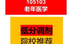 老年医学考研，前景与挑战如何？