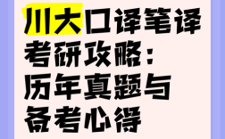 四川大学英语口译考研如何高效备考？