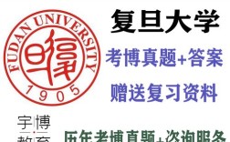复旦大学国际法考博真题