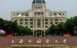 上海外国语大学日语考研难不难？