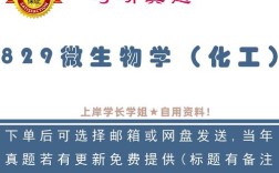 西北大学微生物学考研难不难？怎么准备？