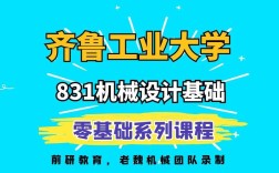 齐鲁工业大学机械考研难度如何？
