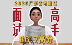 2025广州国考面试有何新变化？