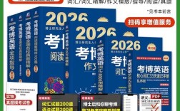 中科院考博英语哪本书最值得推荐？