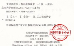 东南大学工程经济学考博