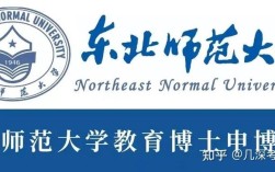 东北师范大学历史考博有何报考要求？