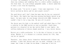 考博英语作文如何写好医患关系？