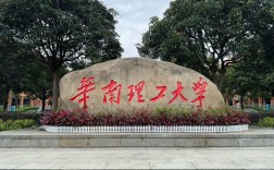 华南理工大学材料考博