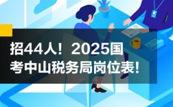 2025国考国税岗位有何新变化？