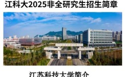 江苏科技大学本校考研难度如何？
