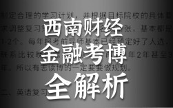 两年制金融专硕考博难度究竟如何？