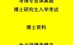 山东大学政治学考博真题