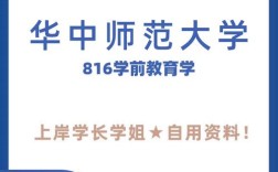 华中师大学前教育考研难不难？