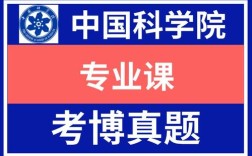 中科院生态学b考博真题