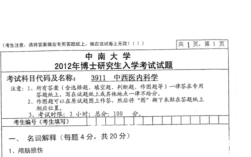 中南大学企管考博参考书有哪些？