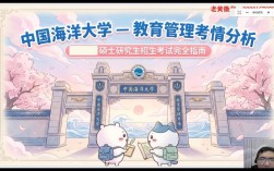 中国海洋大学管科考研难度如何？
