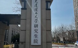 大连理工大学考博难度如何？竞争激烈吗？