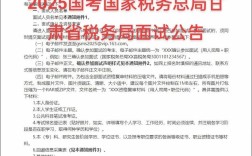 2025国考面试何时开始？