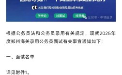 2025国考郑州海关何时报名？