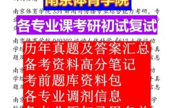 南京体育学院体育考研