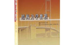 结构力学考研如何高效复习？