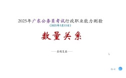 2025国考数量关系怎么突破？