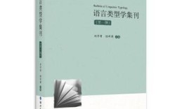 外国语言学考博参考书如何高效选择？