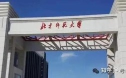 北京师范大学历史考博