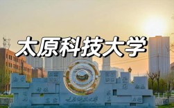 太原科技大学考博难度究竟如何？