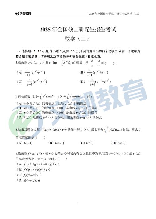 2025数二真题难度与重点预测如何？-图1