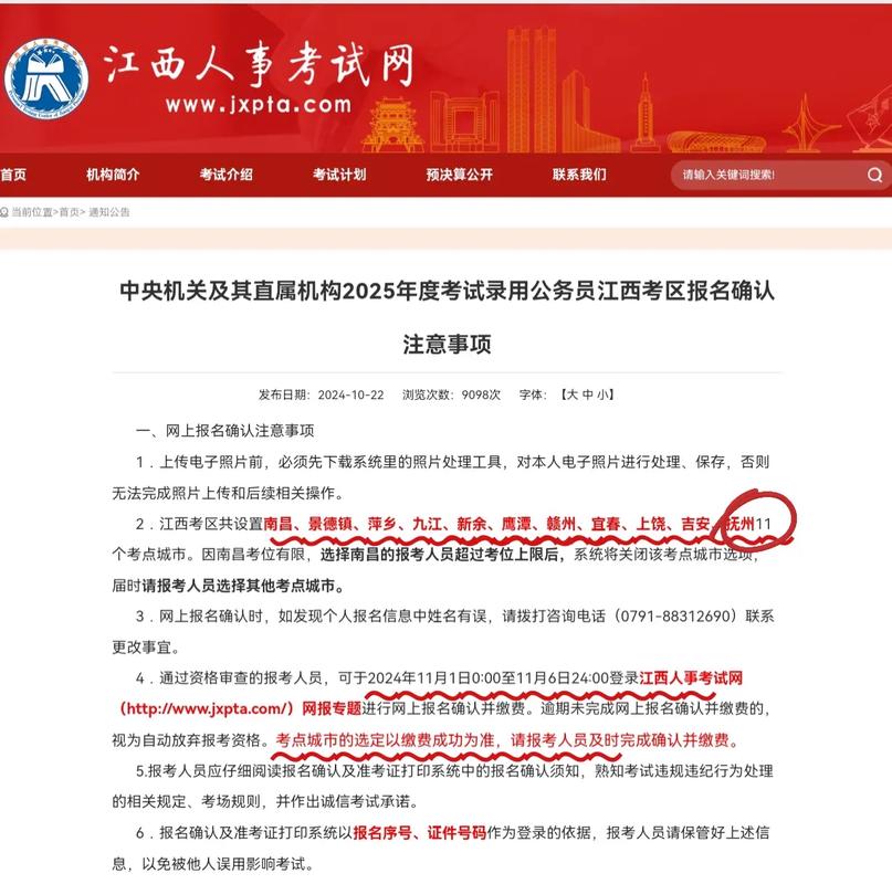 2025江西国考考点设在哪些城市？-图1