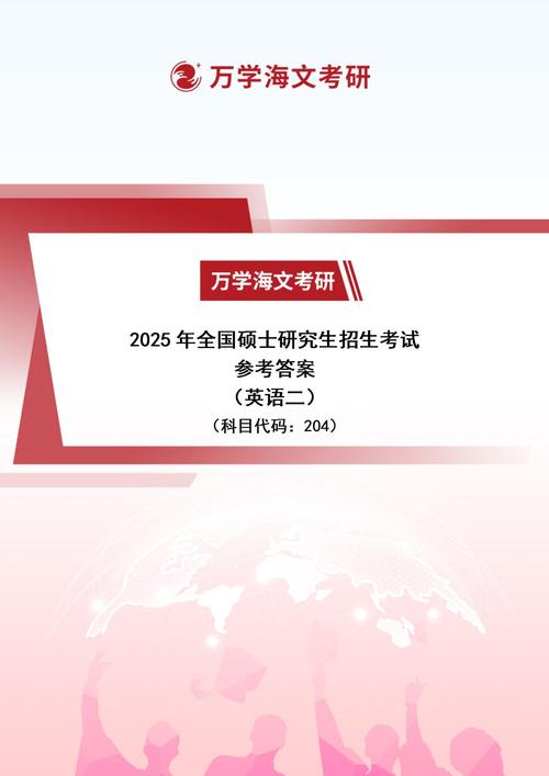 2025考研英语二卷答案何时公布？-图1