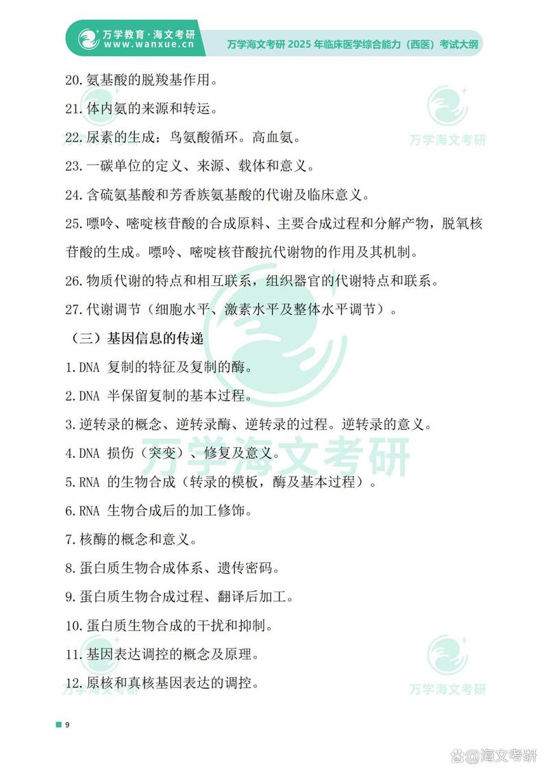 2025临床医学考研大纲有哪些变化?-图3 2025临床医学考研大纲有哪些变化?-图3