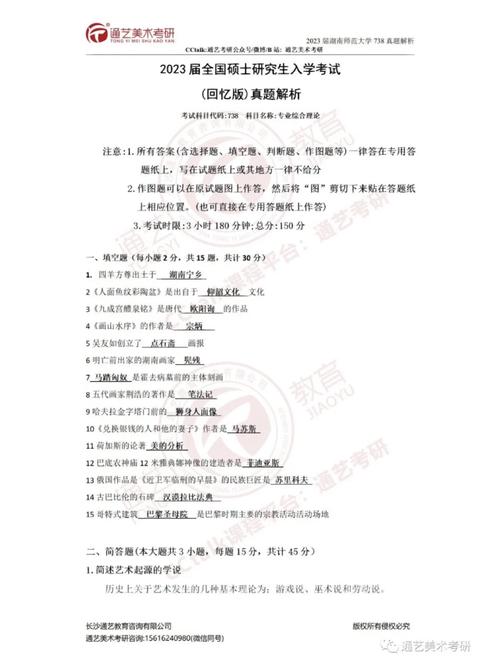 湖南师范大学美术考博真题考什么?-图1 湖南师范大学美术考博真题考什么?-图1