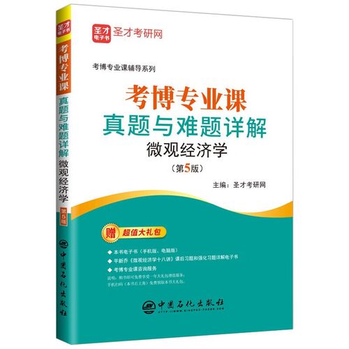 考博专业课真题与难题详解，真题从哪找？难题怎么解？-图1