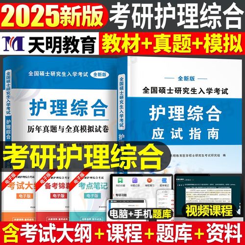 2025考研护理综合真题难度如何?-图3 2025考研护理综合真题难度如何?-图3