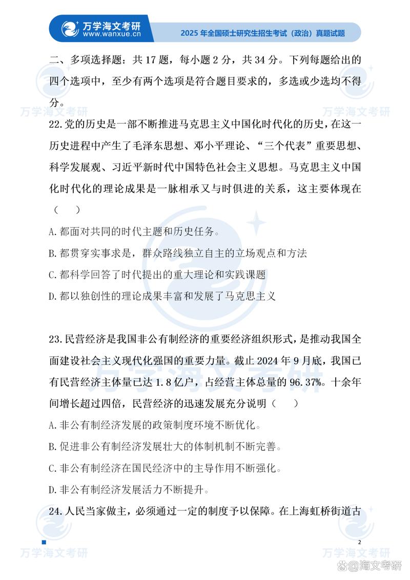 2025考研政治真题怎么考？重点难点在哪？-图2