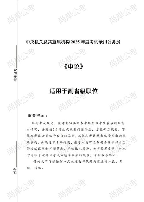 2025国考京考申论考什么？-图3