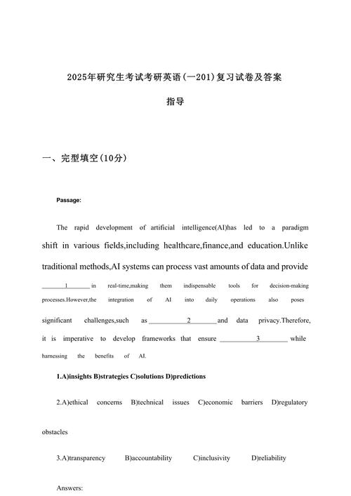 2025考研英语真题答案何时公布？-图3