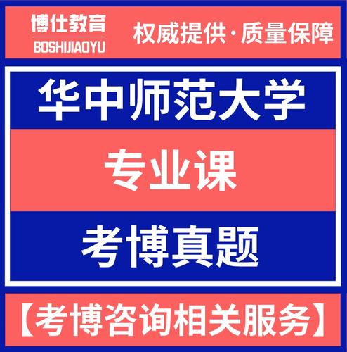 华中师范大学考博英语真题难度如何？-图2